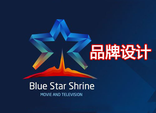 品牌設(shè)計是什么?品牌設(shè)計的魅力在何處?