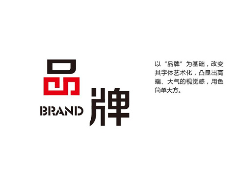 品牌設計，為企業(yè)品牌規(guī)劃提供全案設計服務