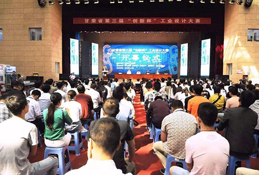 甘肅省第三屆“創(chuàng)新杯”工業(yè)設計大賽在蘭州理工大學開幕