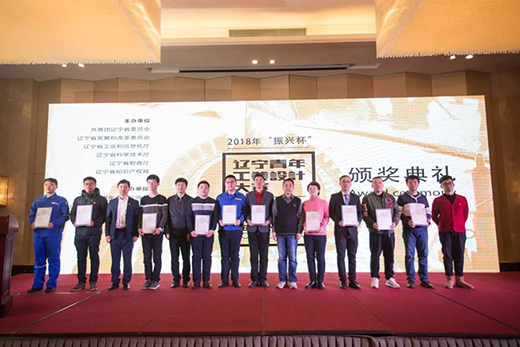 2018年“振興杯”遼寧青年工業(yè)設(shè)計(jì)大賽在盤(pán)錦舉行