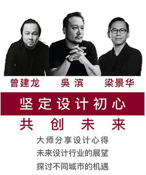 堅定設(shè)計初心太難? 梁景華、吳濱、曾建龍也曾遇到過……