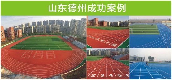 遠(yuǎn)洋環(huán)保塑膠跑道 又建一個(gè)校園混合型跑道標(biāo)桿工程