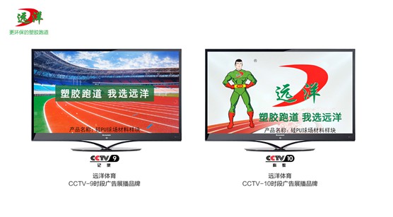 遠(yuǎn)洋環(huán)保塑膠跑道 又建一個(gè)校園混合型跑道標(biāo)桿工程