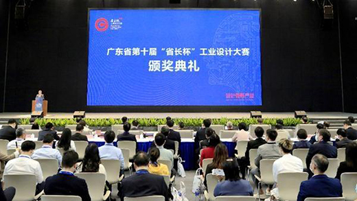 廣東省第十屆“省長(zhǎng)杯”工業(yè)設(shè)計(jì)大賽頒獎(jiǎng)典禮