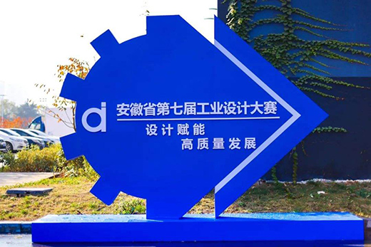 第七屆工業(yè)設(shè)計(jì)大賽征集參賽作品逾萬(wàn)件