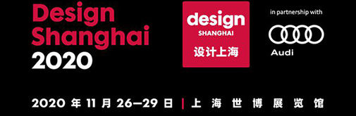 “設計上?！?020七大展區(qū)重磅亮相 呈現(xiàn)全球設計精品