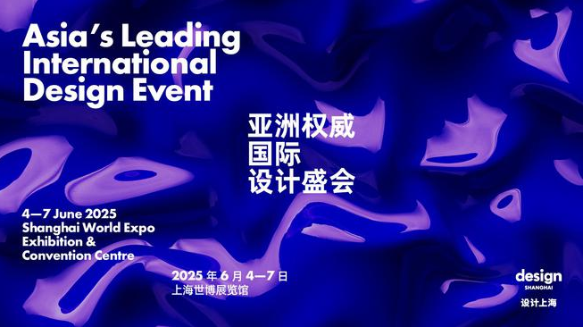 集結(jié)全球設(shè)計力量，“設(shè)計上?！?025即將盛大啟幕